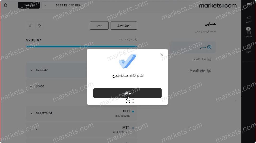 تم إنشاء حساب التداول بمجاح