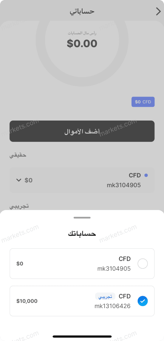 الطريقة الثانية على تطبيق التداول هي اختيار تبويب حساب ثم اختيار تحويل الحساب